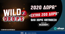 Το νέο Wild Drops* του PS Blog δίνει επιπλέον 200 έπαθλα*!