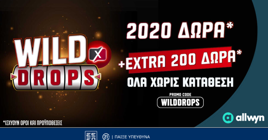 Το νέο Wild Drops* του PS Blog δίνει επιπλέον 200 έπαθλα*! 18 Το νέο Wild Drops* του PS Blog δίνει επιπλέον 200 έπαθλα*!