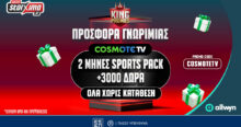 Δώρο* 2 μήνες COSMOTE TV από το Pamestoixima.gr