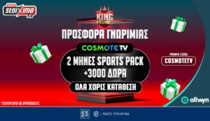 Δώρο* 2 μήνες COSMOTE TV από το Pamestoixima.gr