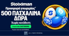 Προσφορά με 500 Πασχαλινά Δώρα* χωρίς κατάθεση*