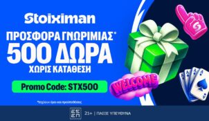 Προσφορά χωρίς κατάθεση* με 510 Δώρα* από τη Stoiximan!