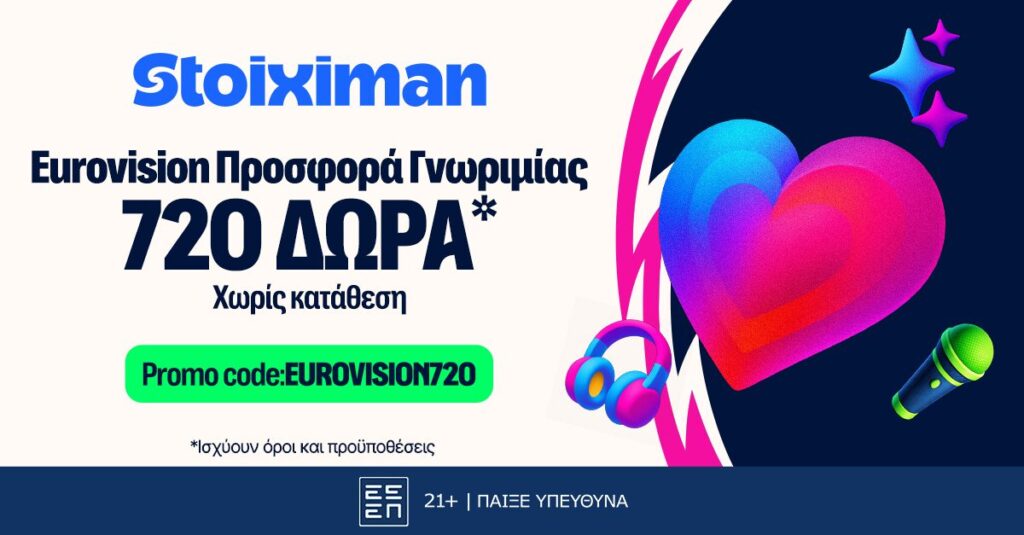 Δωρεάν προσφορές* καζίνο live με σούπερ δώρα* 20 Eurovision720 prosfora stoiximan