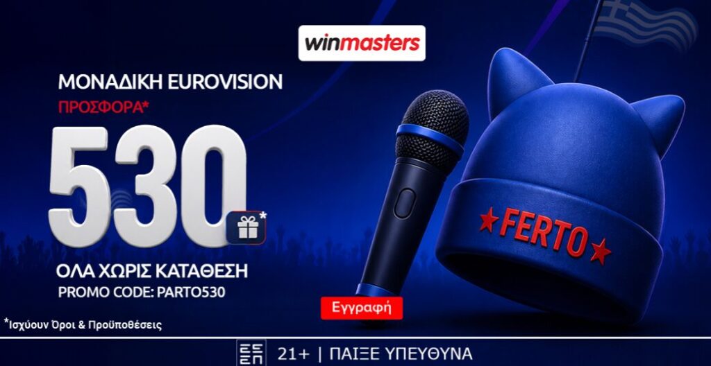 Δωρεάν προσφορές* καζίνο live με σούπερ δώρα* 22 eurovision_parto_winmasters_prosfora