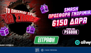 Pamestoixima.gr: Smash προσφορά* γνωριμίας με έως 6150 δώρα* με το promo code PS6000!