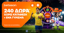 Betsson: Σούπερ προσφορά* με 240 δώρα* χωρίς κατάθεση & 1 γύρισμα
