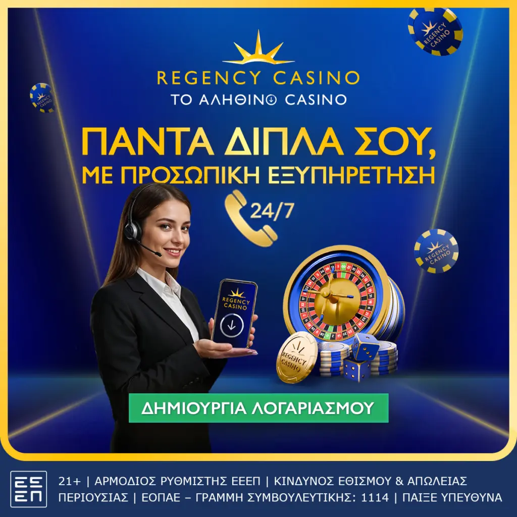 Regency Casino Online: Αναλυτική Αξιολόγηση & Οδηγός (2026) 4 regency online casino εξυπηρέτηση πελατών ελληνικά τηλέφωνο