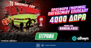 MUNDIAL4000 ΠΡΟΣΦΟΡΆ PAMESTOIXIMA