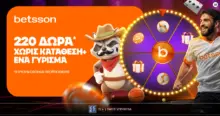 Betsson: Σούπερ προσφορά* με 220 δώρα* χωρίς κατάθεση & 1 γύρισμα 13 Betsson: Σούπερ προσφορά* με 220 δώρα* χωρίς κατάθεση & 1 γύρισμα