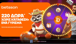 Betsson: Σούπερ προσφορά* με 220 δώρα* χωρίς κατάθεση & 1 γύρισμα