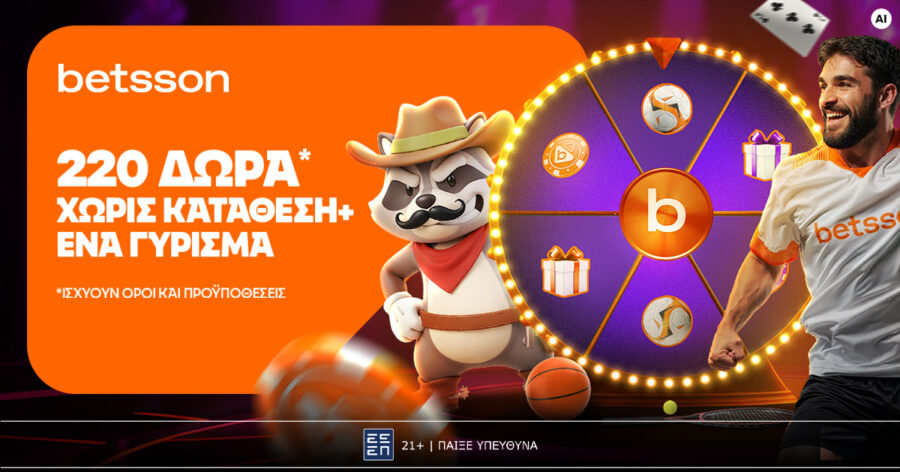 Betsson: Σούπερ προσφορά* με 220 δώρα* χωρίς κατάθεση & 1 γύρισμα 17 Betsson: Σούπερ προσφορά* με 220 δώρα* χωρίς κατάθεση & 1 γύρισμα