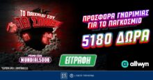Προσφορά Γνωριμίας για το Παγκόσμιο με 5180 Δώρα*