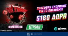 Προσφορά Γνωριμίας για το Παγκόσμιο με 5180 Δώρα*
