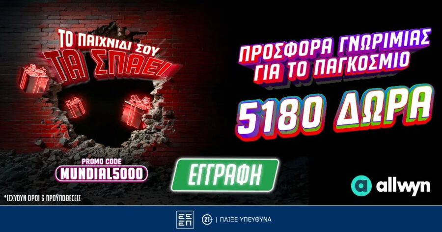 Προσφορά Γνωριμίας για το Παγκόσμιο με 5180 Δώρα*