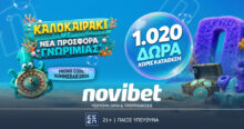 SUMMERAKI2026 προσφορά* χωρίς κατάθεση |ΚΑΛΟΚΑΙΡΑΚΙ με…προσφορά* χωρίς κατάθεση και 1.020 δώρα 16 SUMMERAKI2026 προσφορά* χωρίς κατάθεση |ΚΑΛΟΚΑΙΡΑΚΙ με…προσφορά* χωρίς κατάθεση και 1.020 δώρα
